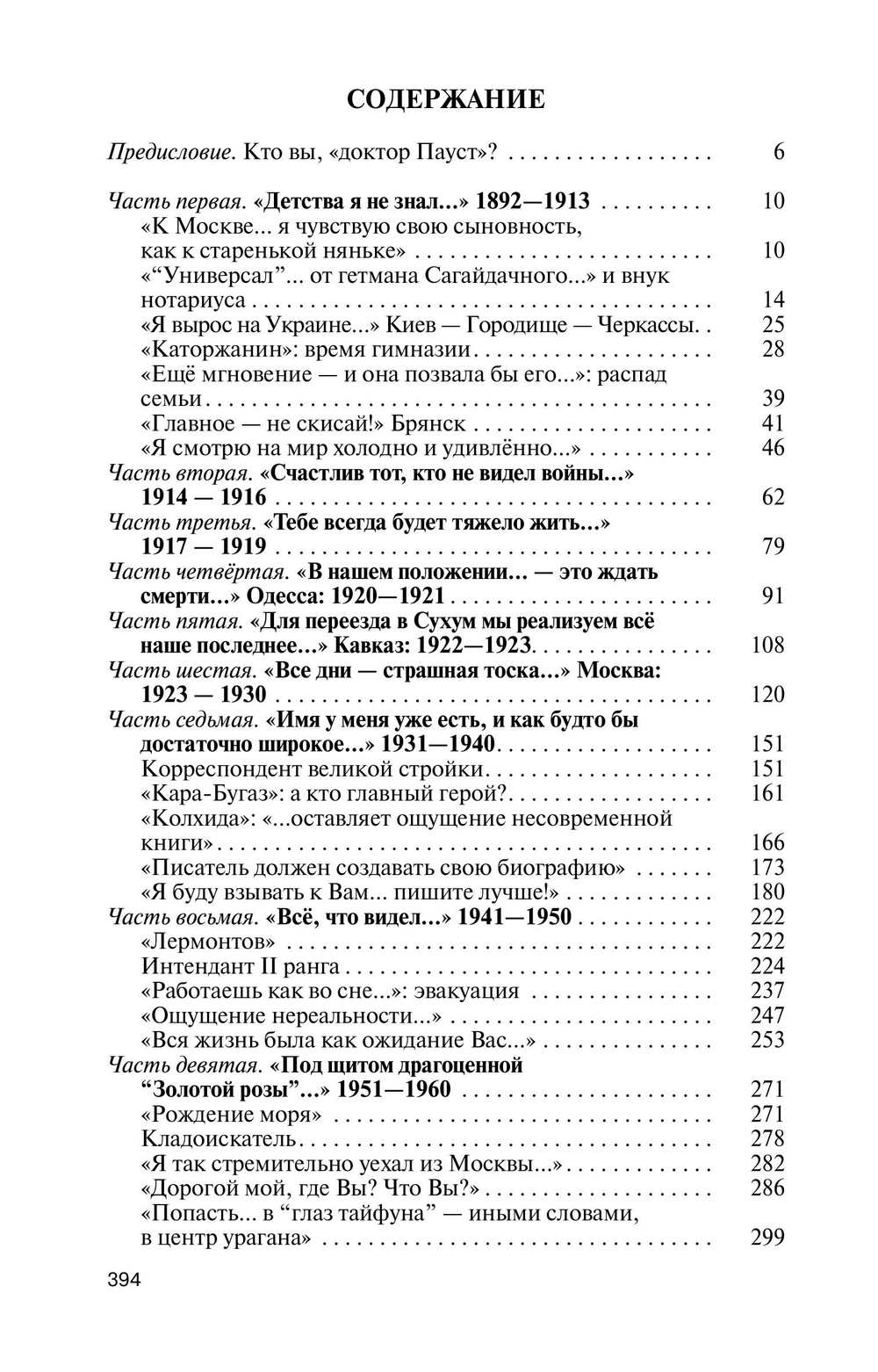 ЖЗЛ. Паустовский