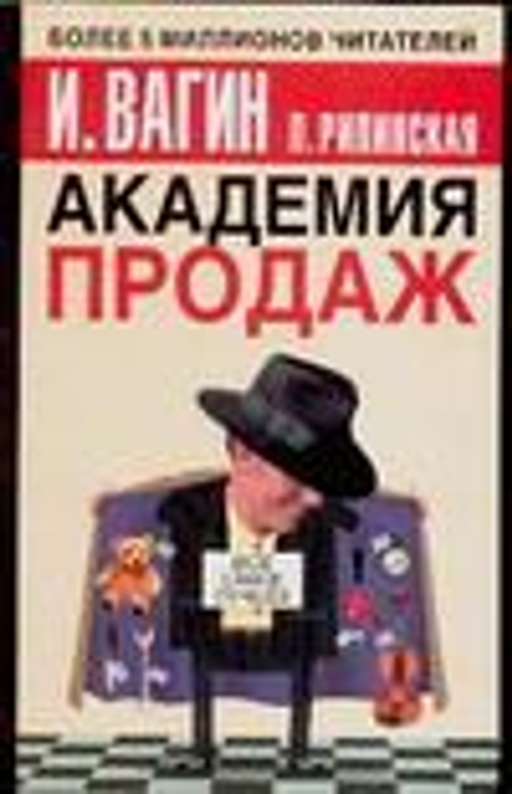 Академия продаж