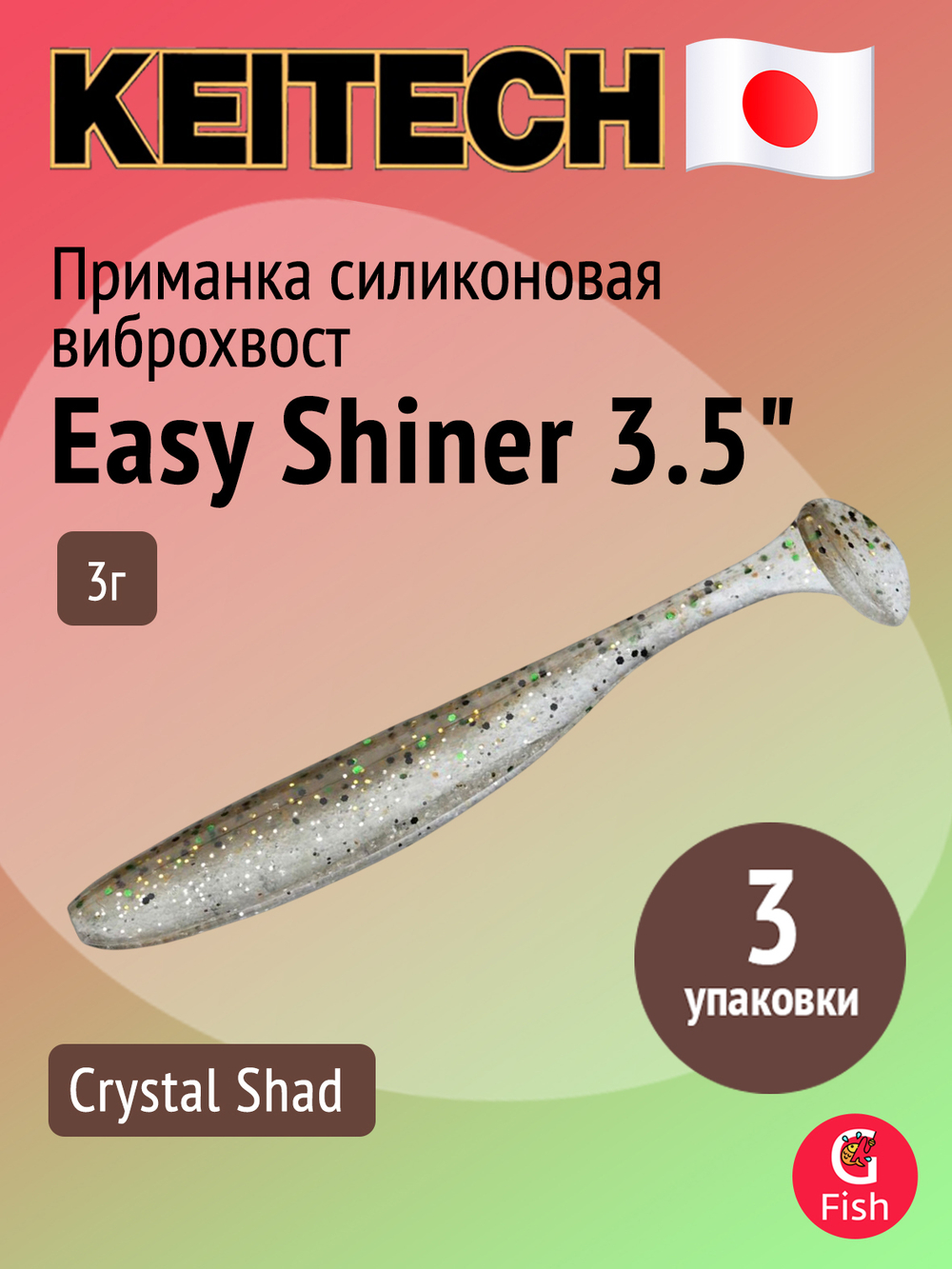 Приманка силиконовая Keitech Easy Shiner 4" PAL #01 Chartreuse Red Flake, 3 упаковки по 7 штук