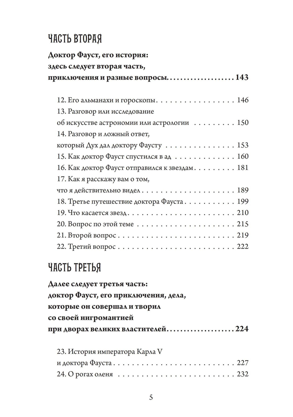 Фауст-гностик: тайные учения, скрытые за классическим текстом (PDF)