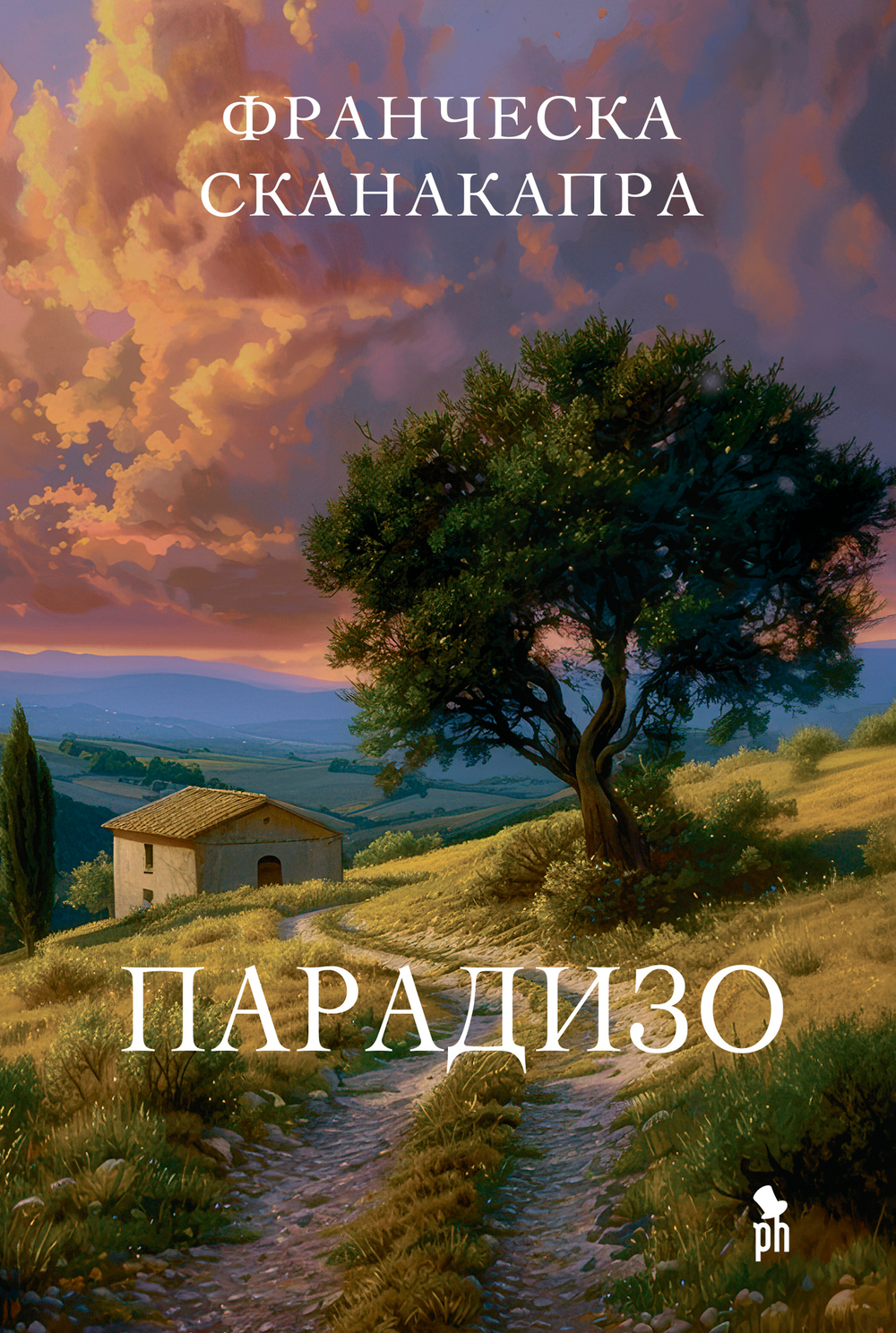 Парадизо НОВИНКА