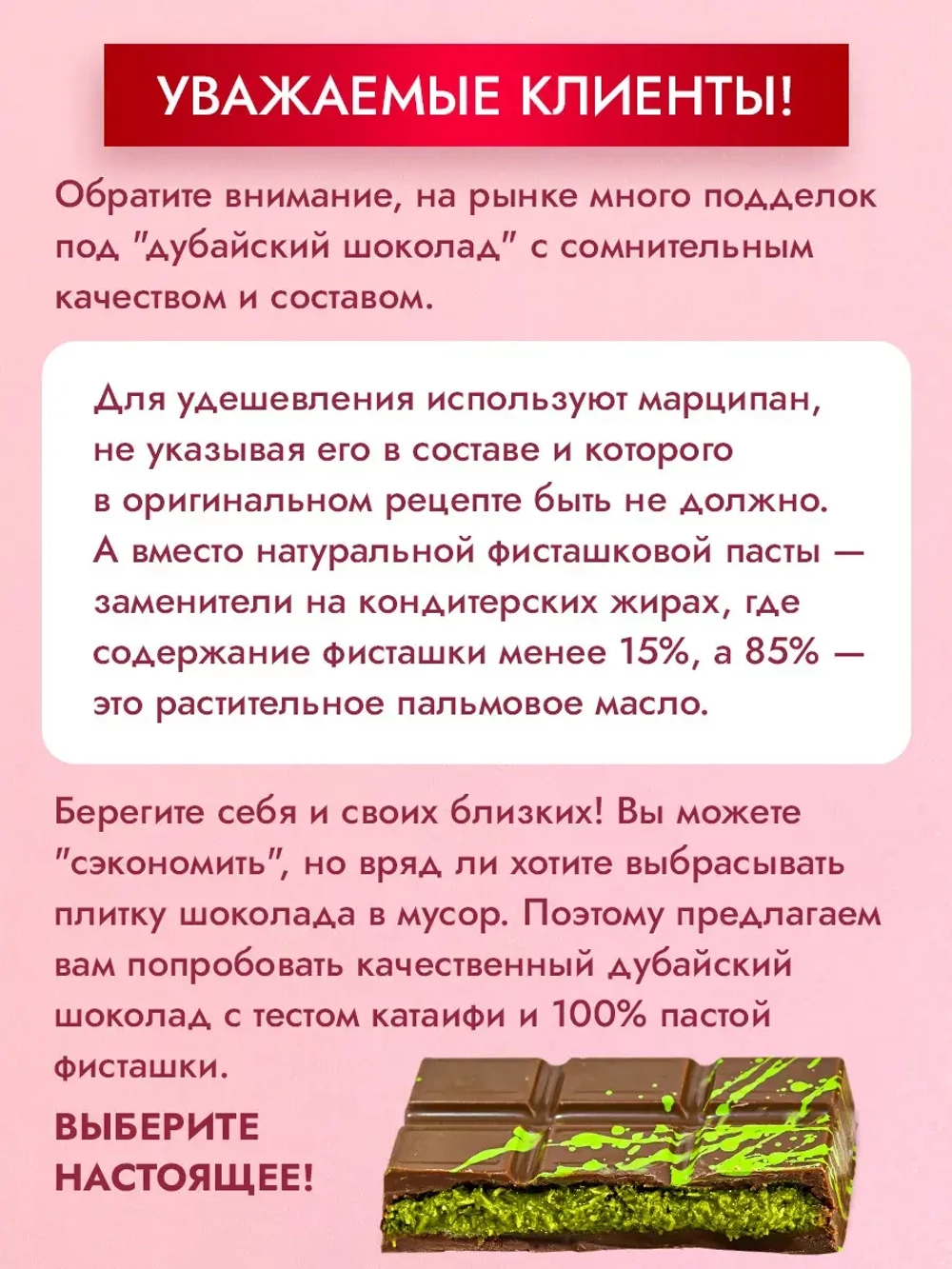 Дубайский шоколад с фисташковой начинкой