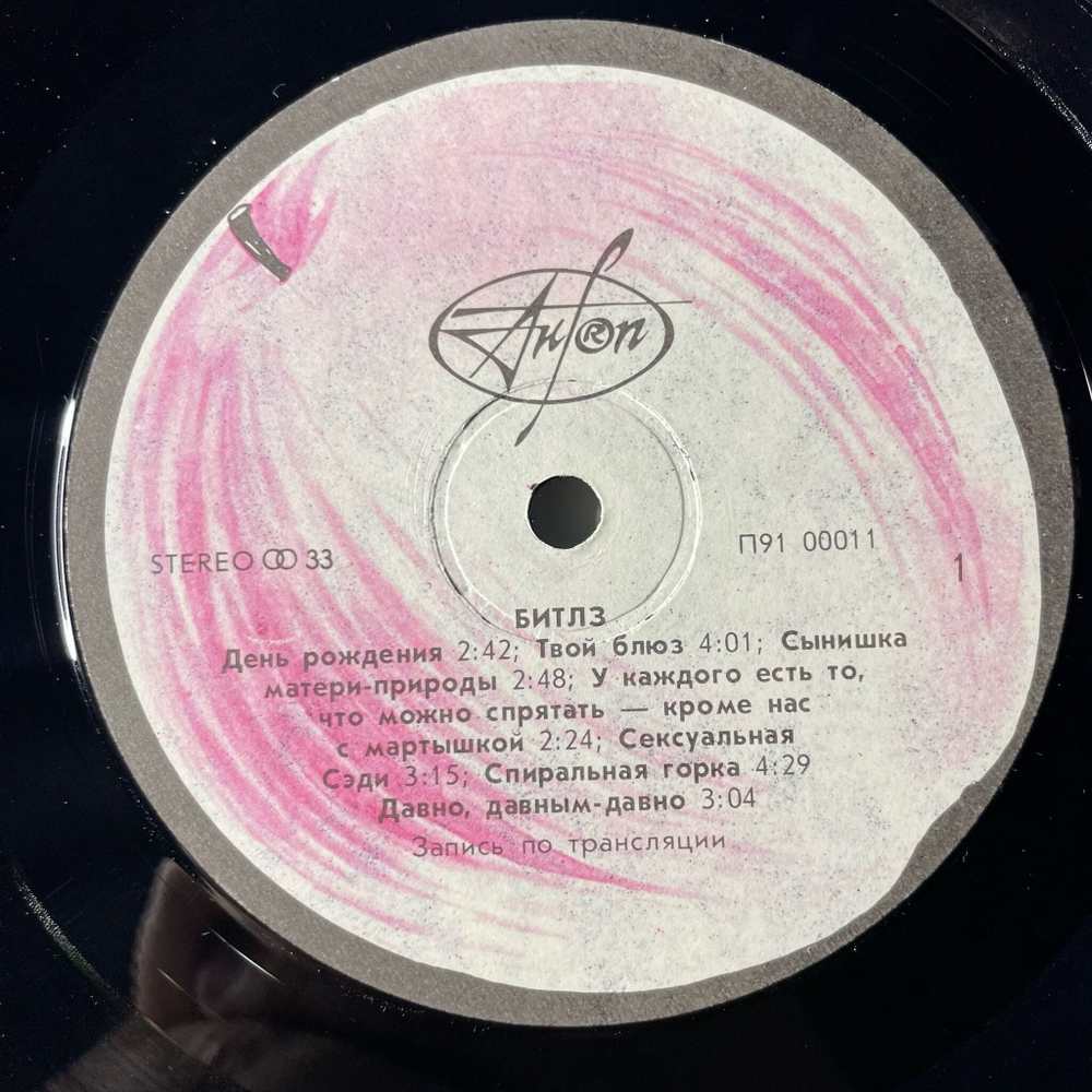 Винтажная виниловая пластинка LP The Beatles White Album Битлз Белый Альбом (СССР 1991)