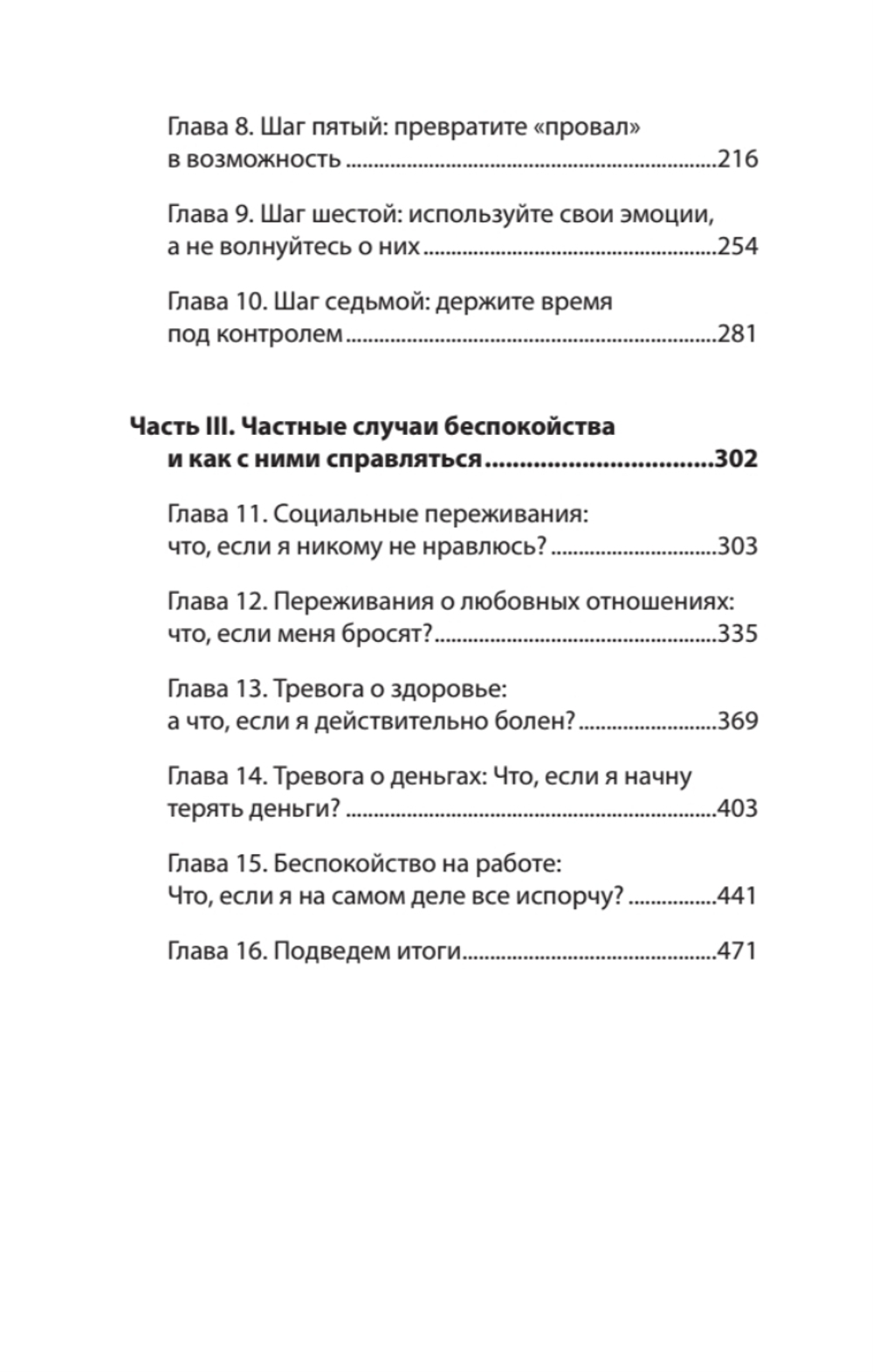 Лекарство от нервов. Как перестать волноваться и получить удовольствие от жизни  (#экопокет)