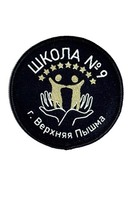 Шеврон/эмблема старшая школа №9, г.Верхняя Пышма, с.Балтым