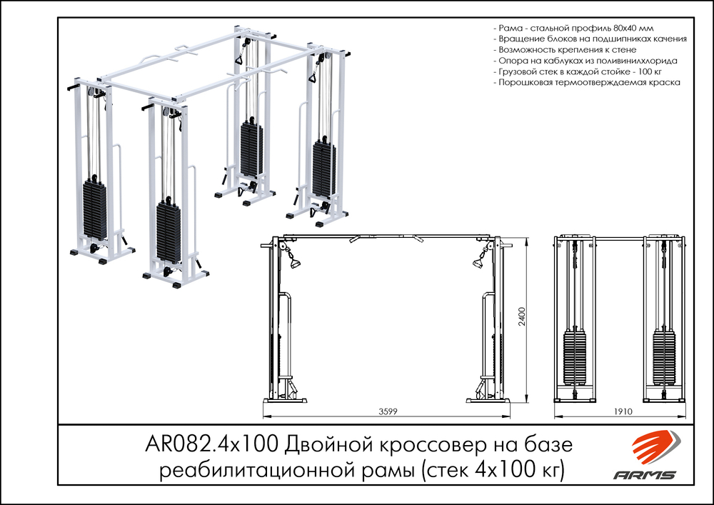Двойной кроссовер на базе реабилитационной рамы (стек 4х100кг)