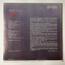 Винтажная виниловая пластинка LP Александр Розенбаум Эпитафия (СССР 1987) Вальс На Плоскости