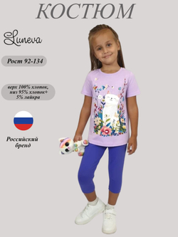 02-145-3 Комплект для девочки (джемпер+ лосины)