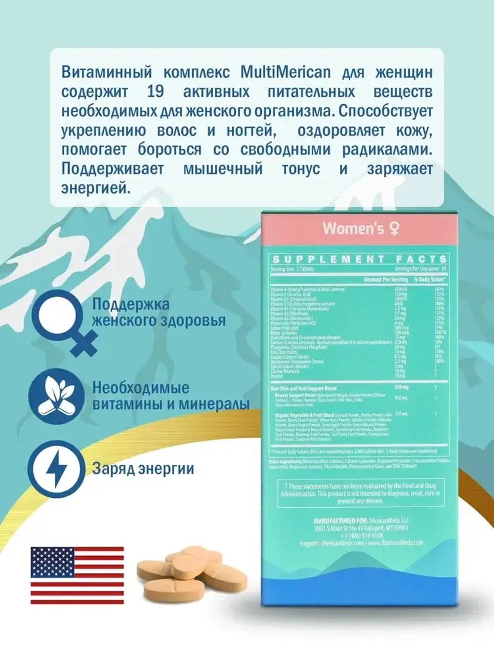 Витамины MericanMeds MultiVitamin Women's 60 таблеток