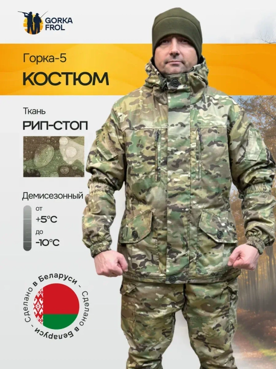 Костюм Горка 5 рип-стоп Мультикам демисезон Пилигрим