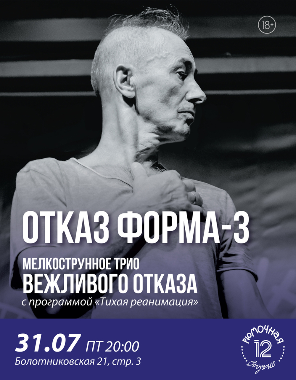 Отказ форма - 3 (вход)