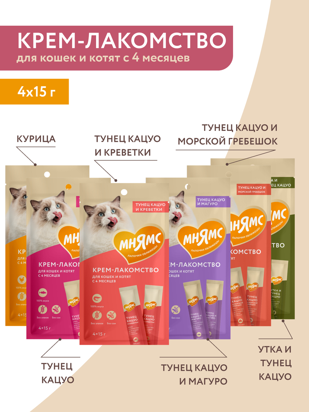 Крем-лакомство Мнямс для кошек с тунцом Кацуо 15 г х 4 шт