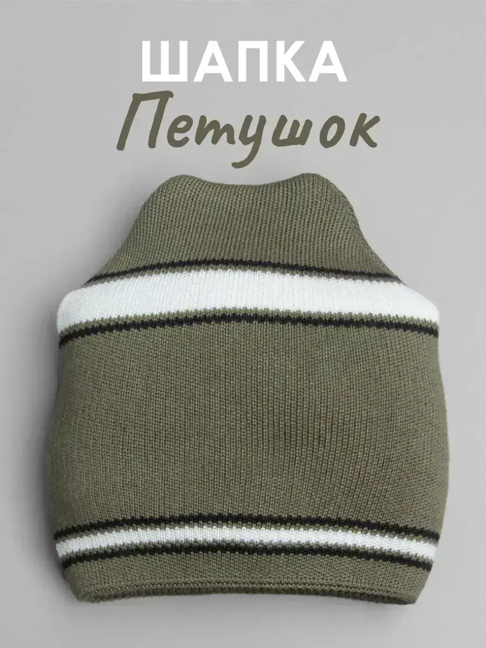 Шапка для детей и подростков на весну