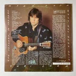 Винтажная виниловая пластинка LP Юрий Лоза Что Сказано, То Сказано (СССР 1988) (С Автографом)