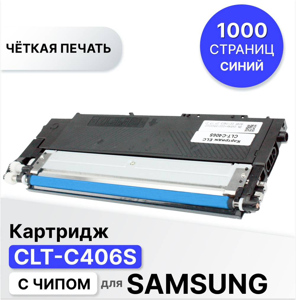 Тонер-картридж CLT-C406S для Samsung CLP-360/365/368/CLX-3300/3305, C,  NetProduct  1K