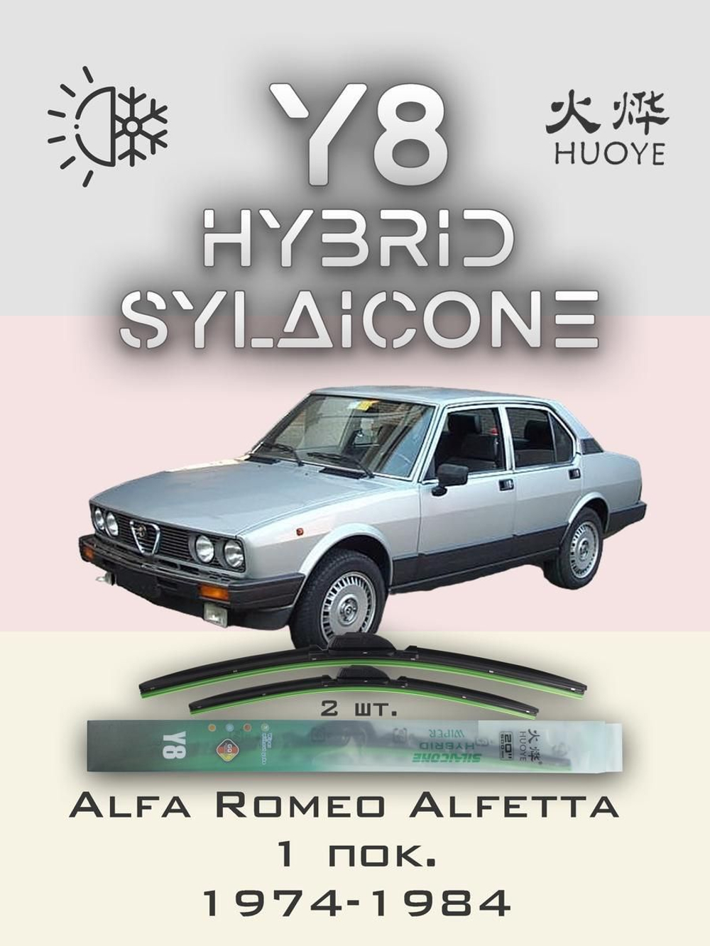 Щетки стеклоочистителя HUOYE Y8 400/400 мм на AlfaRomeo Alfetta | Hook/J-Hook