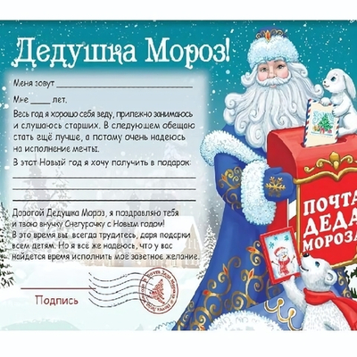 Новогодний набор «Новый год» (конверт из бумаги и бланк письма Деду Морозу из бумаги) 29,5х21см