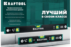 KRAFTOOL  1000 мм, Уровень (34781-100)
