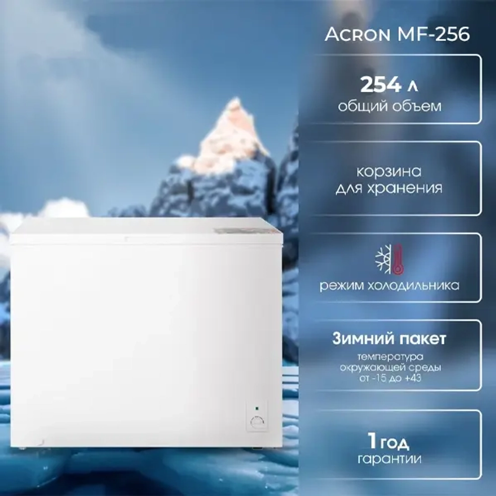 Морозильный ларь Acron MF-256