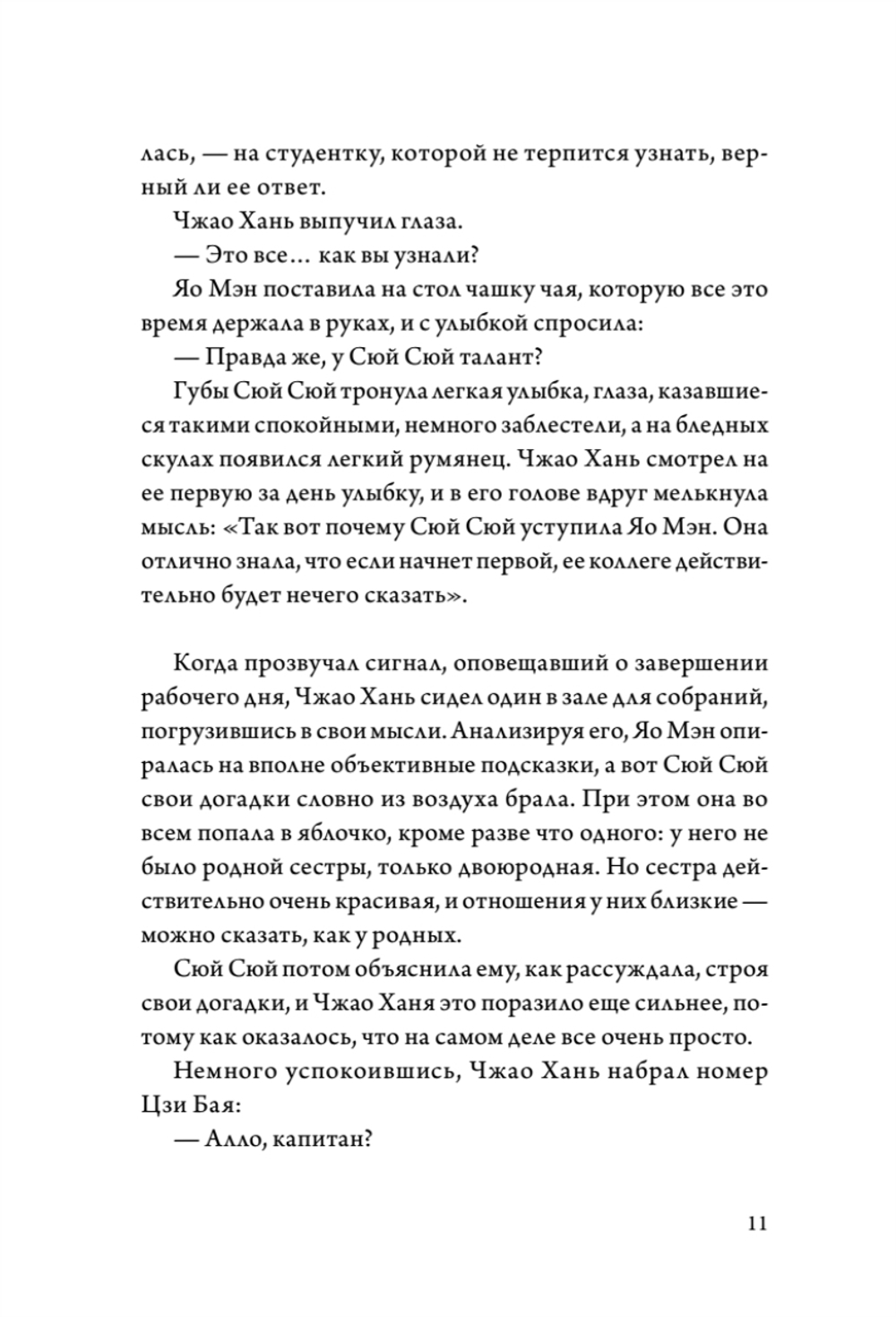 Когда улитка влюблена. Том 1