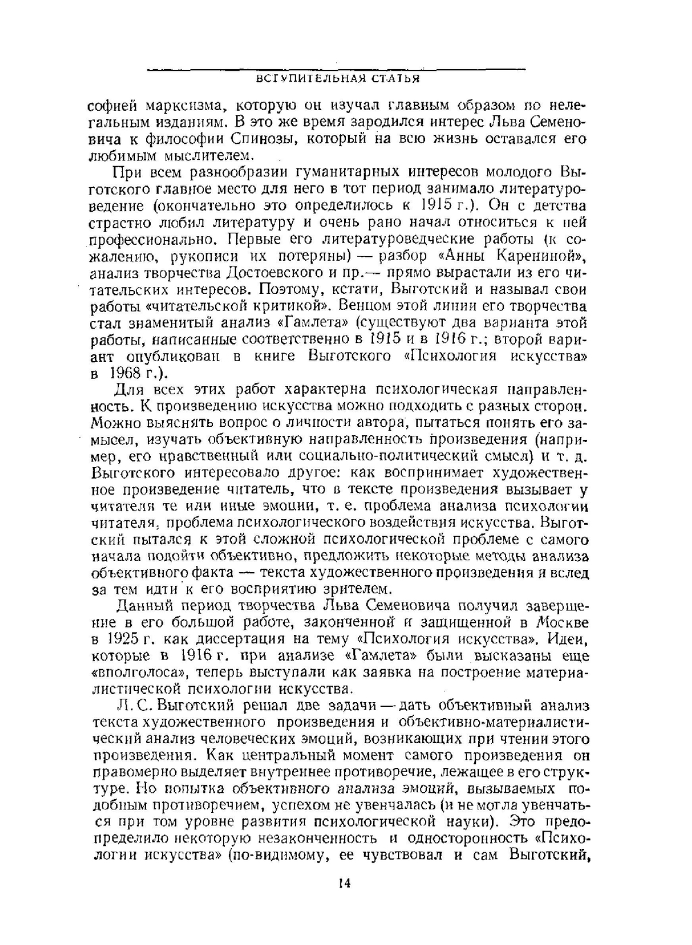 Собрание сочинений. Том 1. Вопросы теории и истории психологии | Л.С. Выготский