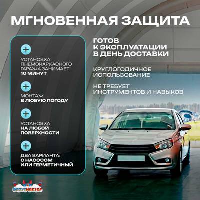 Гараж надувной для автомобилей «Пневмо» 6х4,5х3 м — из ПВХ