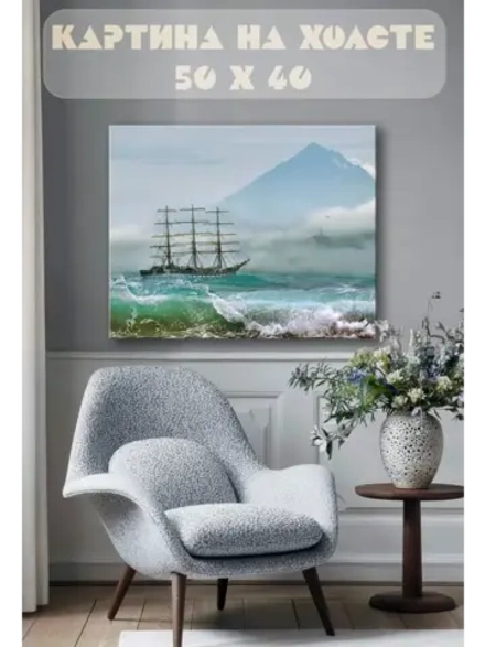 Картина на стену 40 X 50 Корабль