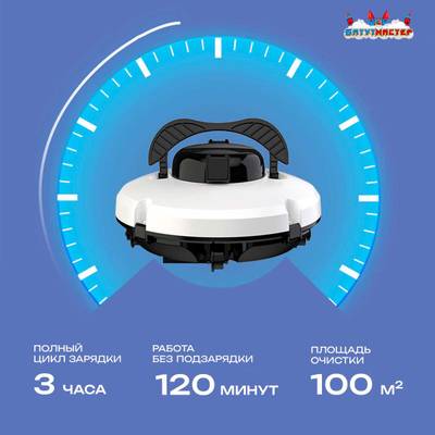 Робот-пылесос «CrystalWave» для очистки дна и стен бассейна до 100 м²