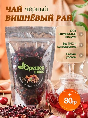 Чай Вишневый рай 80гр