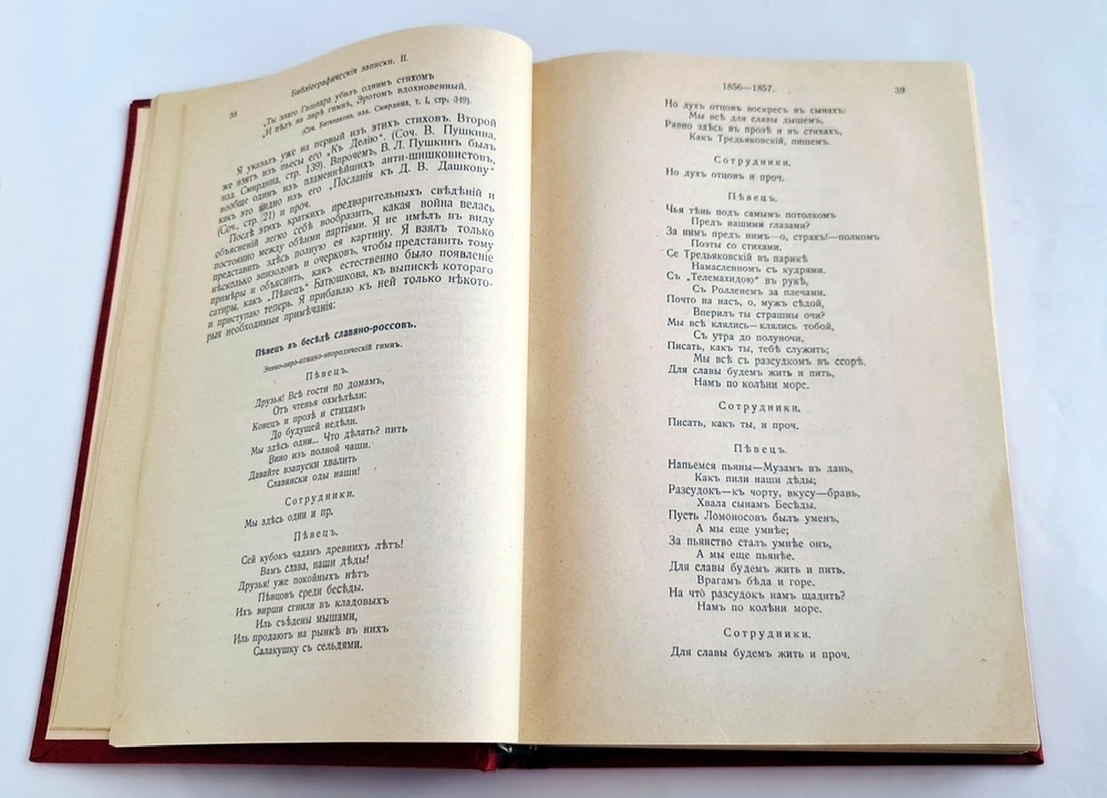 "Статьи и исследования. История русской литературы XVIII и XIX стол. (1850-1859)". Сочинения Михаила Николаевича Лонгинова. 1915 г.