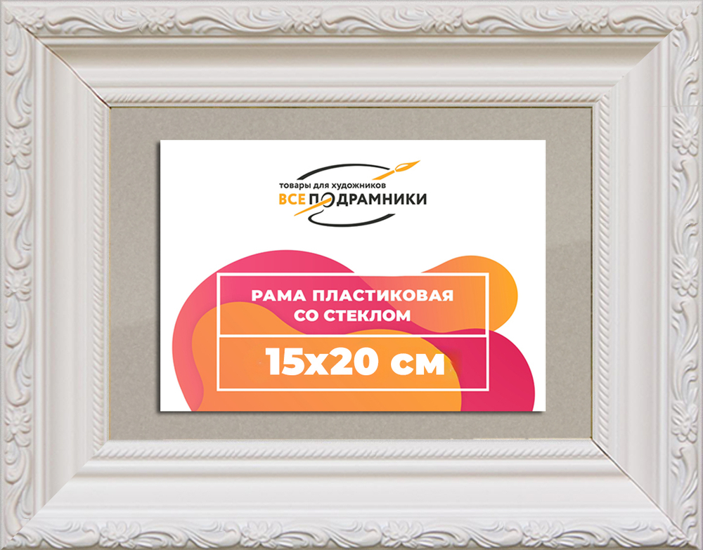 Рамка 15x20 для постера и фотографий RPS0074305-03(TD3)