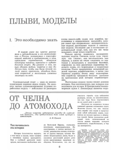 Юные корабелы | Г.П. Осинов