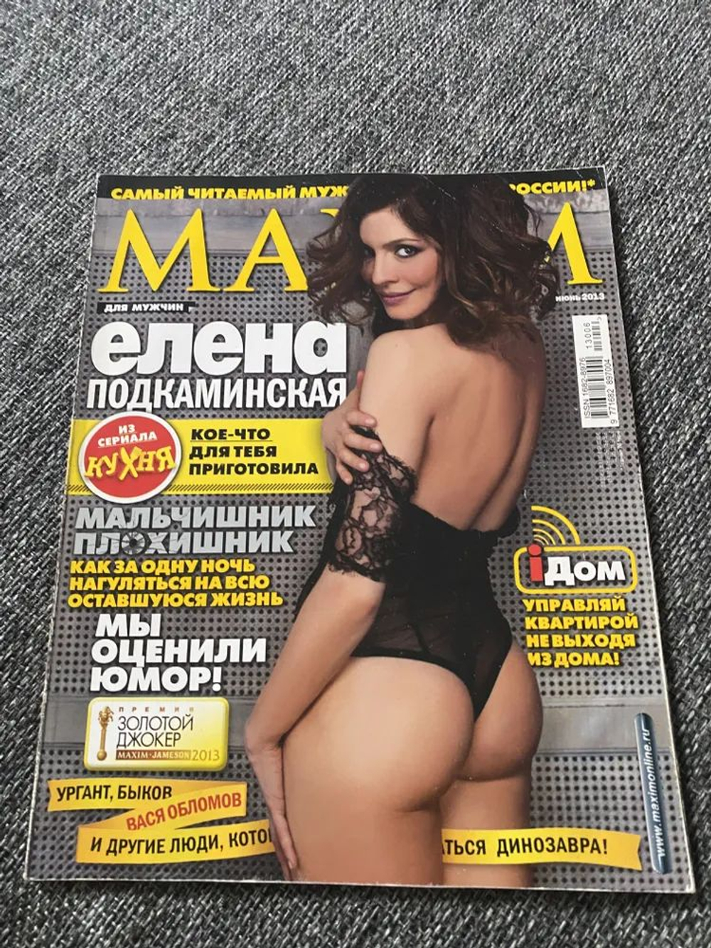 Maxim Елена Подкаминская июнь 2013