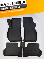 Коврики EVA для Hyundai Accent 2 поколение, LC (07.1999 - 08.2012) - Комплект в салон - 3D С бортиками - Черный - Черный кант