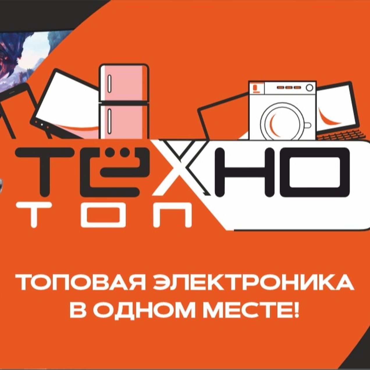 Покупайте качественную технику с выгодой!