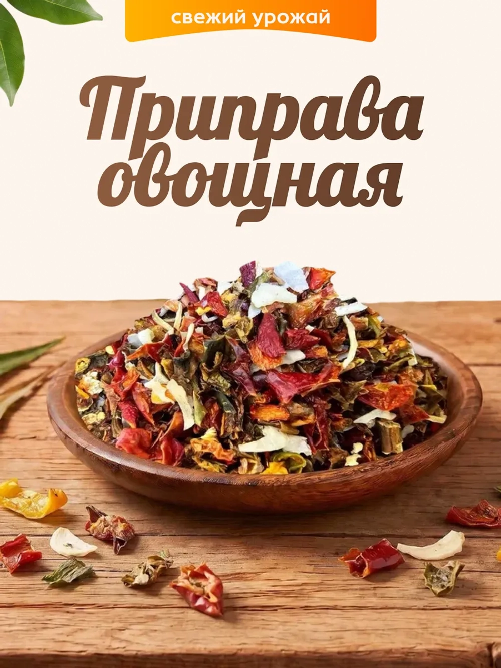Приправа овощная 70гр.