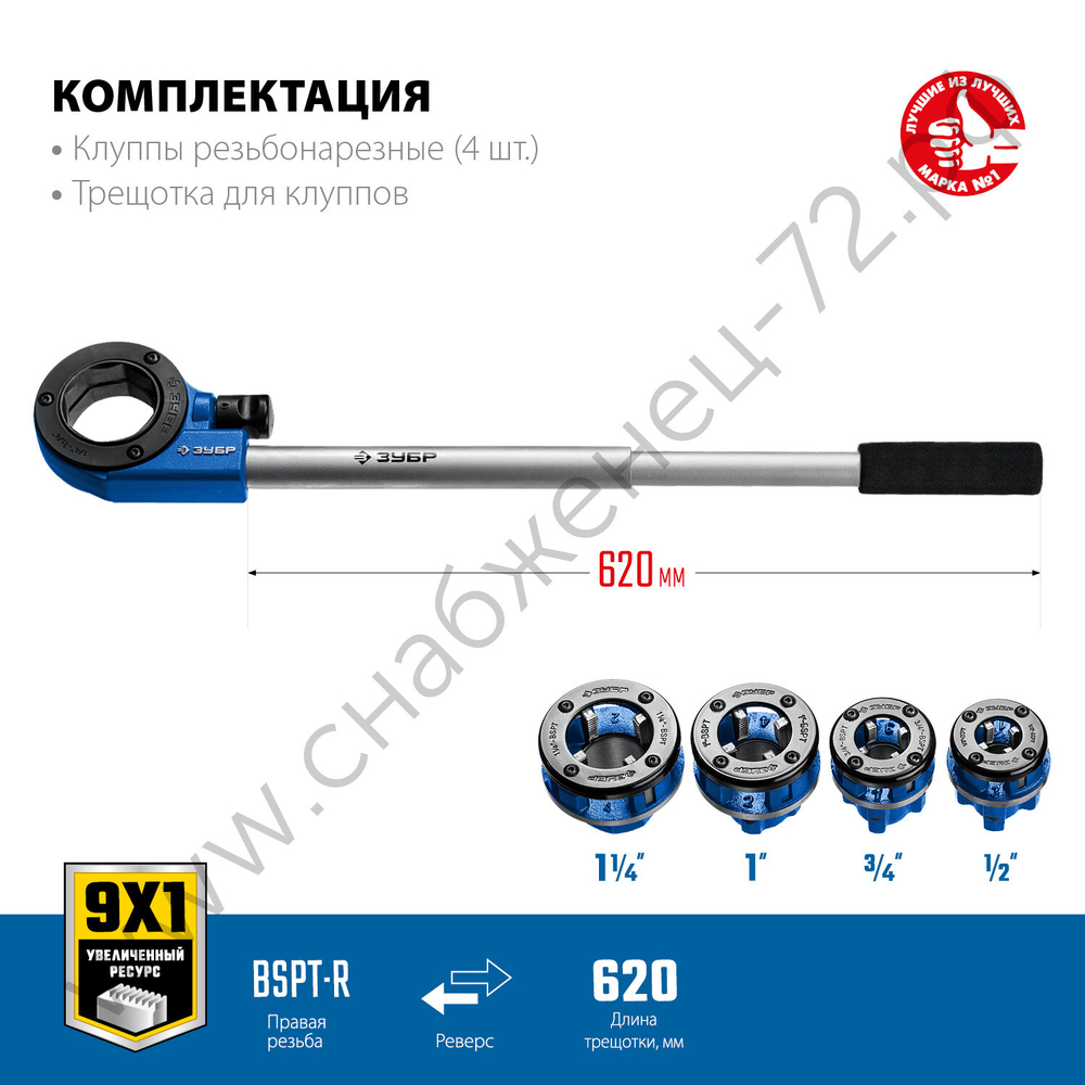 ЗУБР Набор клуппов №4 с трещоткой, Профессионал (28270-H4)