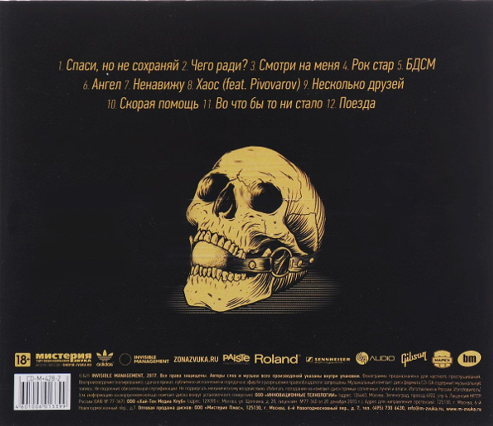 Anacondaz / Выходи За Меня (CD)