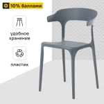 Стул Roero 48x74x46.5 см полипропилен цвет серый