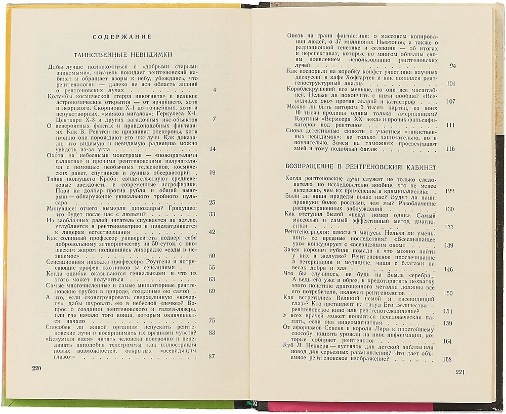 Беседы о рентгеновских лучах