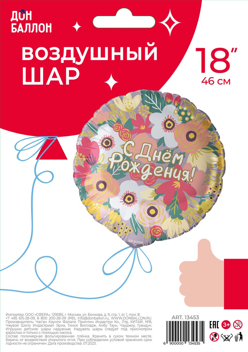 Шар (18''/46 см) Круг, С Днем Рождения! (цветочный вальс), 1 шт. в уп.