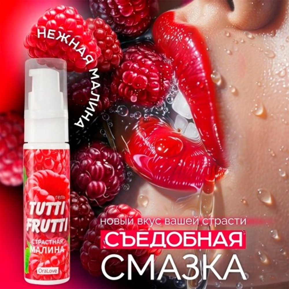 ГЕЛЬ "TUTTI-FRUTTI МАЛИНА" серии "OraLove", 30 г