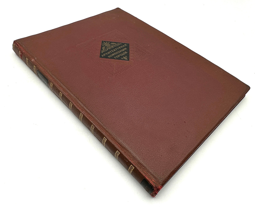 Бунин А.В., Круглова М.Г. Архитектурная композиция городов. М. Академия Архитектуры СССР, 1940