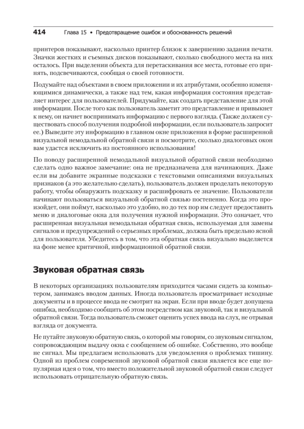 Интерфейс. Основы проектирования взаимодействия. 4-е изд.