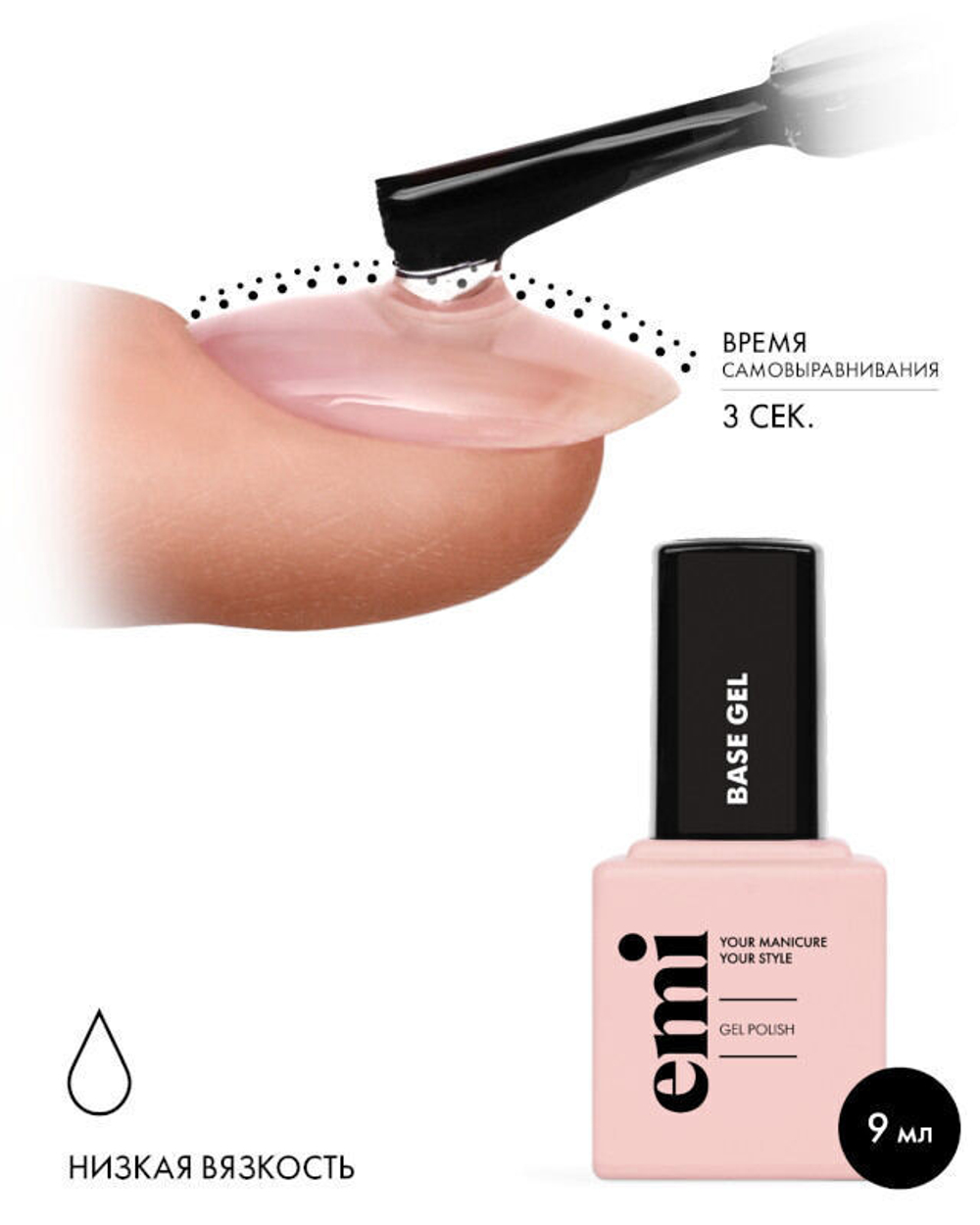 E.MiLac Base gel, 9 мл.