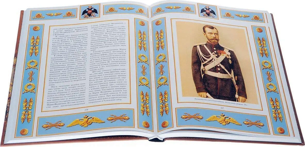 Россия державная. Владимир Бутромеев. Подарочное издание