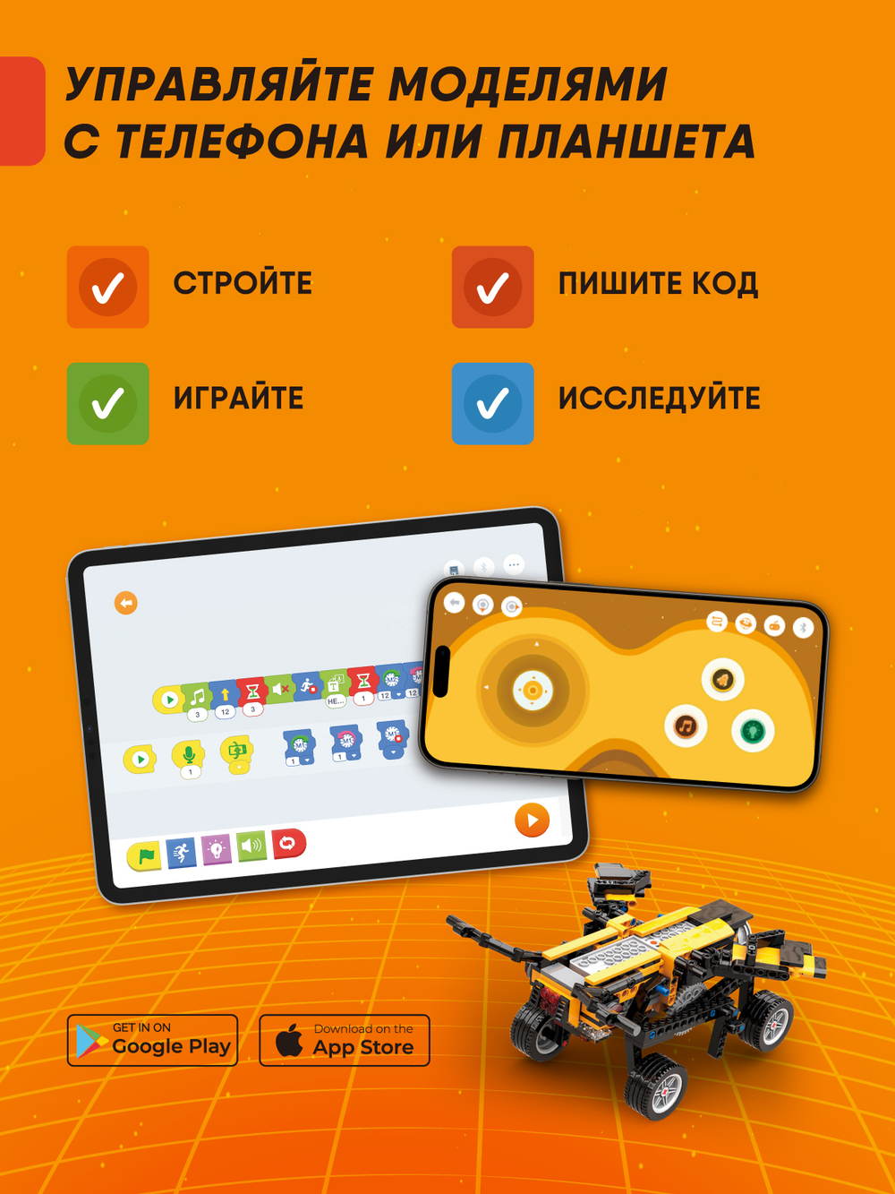 Программируемый конструктор Apitor Robot R 4в1