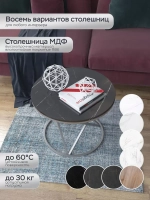 Журнальный стол "Звёздный"