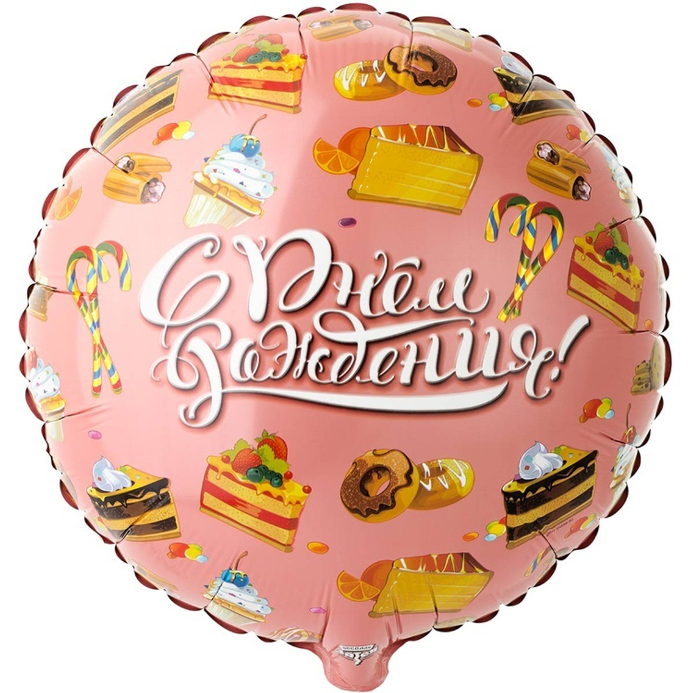 Фольгированная фигура, круг, РУС ДР Сладости,18"/46СМ