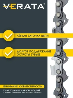 Цепь для бензопилы 72 звена / Для шины 18" (45 см) / Шаг 0.325" / Толщина звена 1.5 мм / VERATA Рекрут